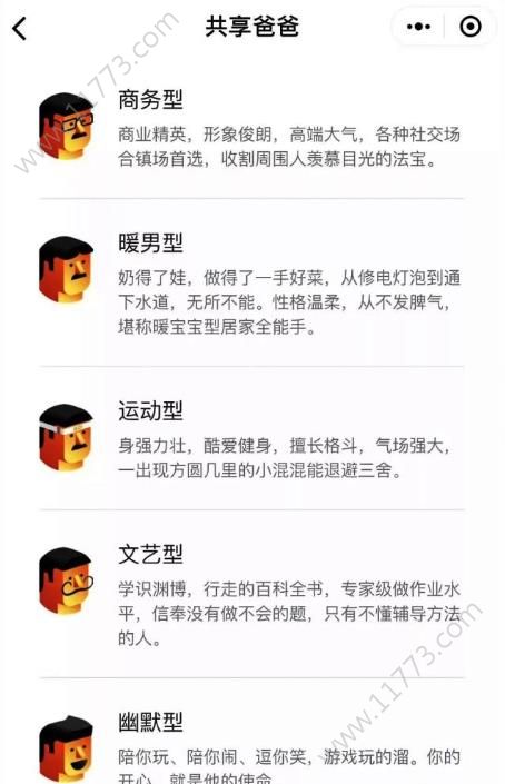 共享爸爸app