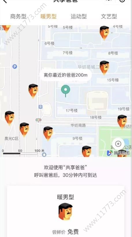共享爸爸app