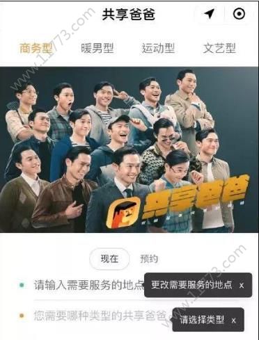 共享爸爸app