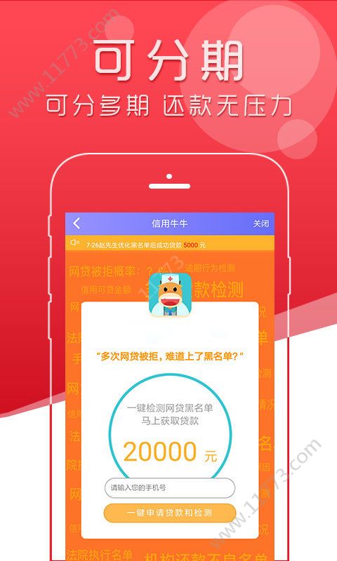 海马分期借款入口app下载图片1