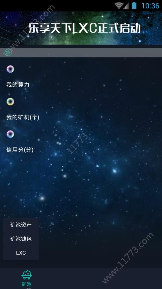 乐享天下2.0官方版