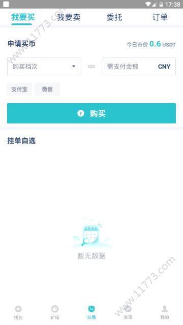 GCCX交易所官方app下载图片1