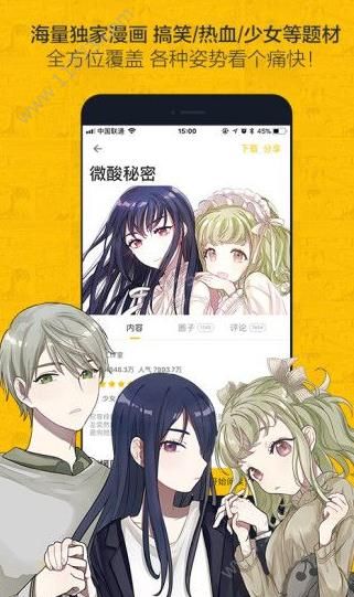 女神漫画软件