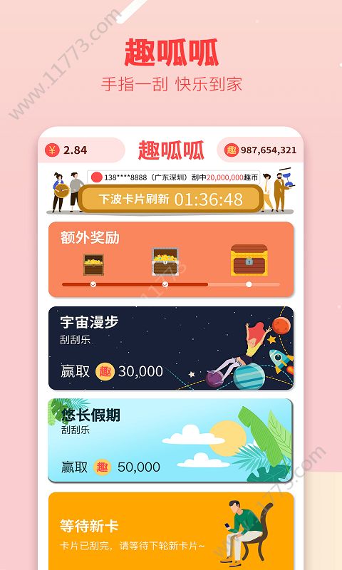 趣呱呱app