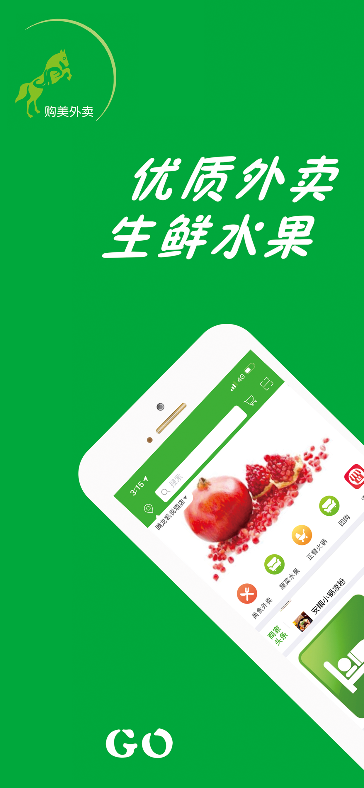 购美外卖app