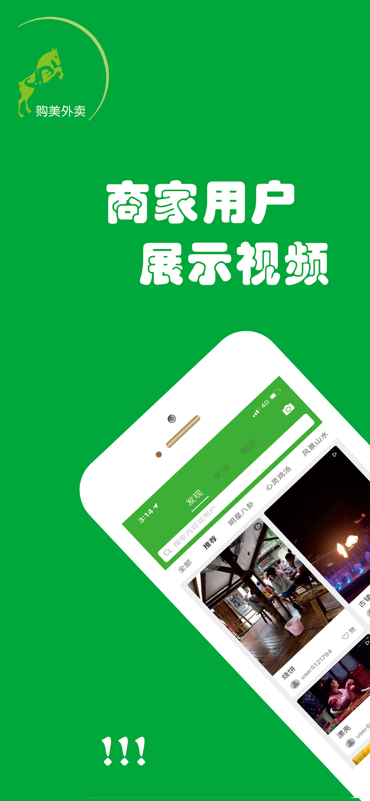 购美外卖app软件最新版软件特色图片