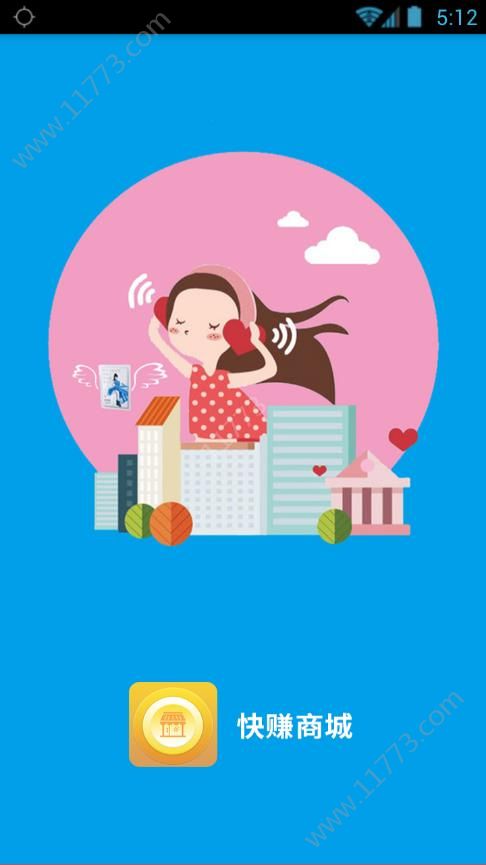 快赚商城app