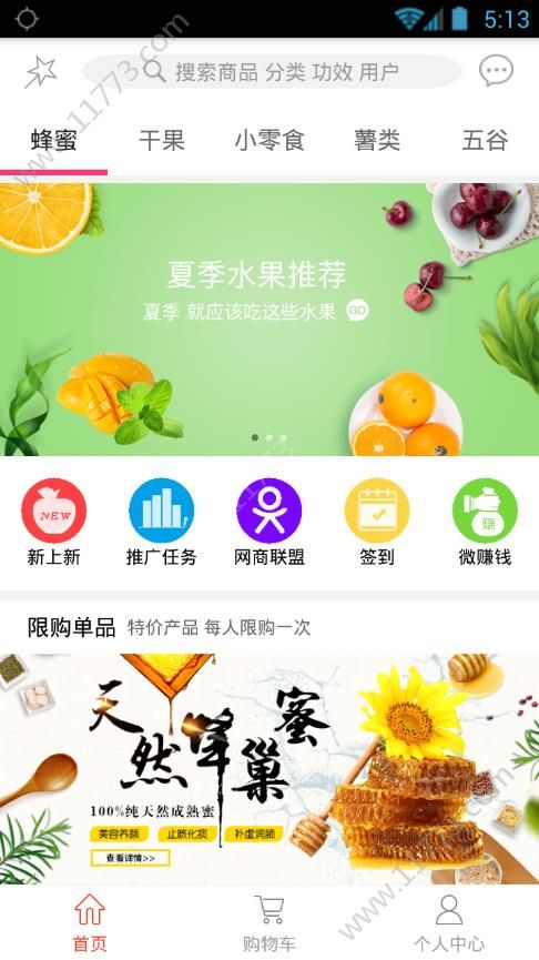 快赚商城app手机版下载图片1