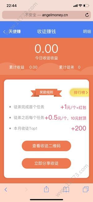 天使赚app