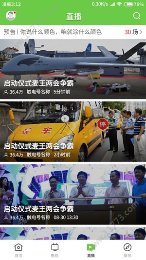紫荆新闻网手机资讯app下载图片1