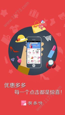 有券呀app官网手机版下载图片1