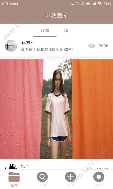 叶秋图库app