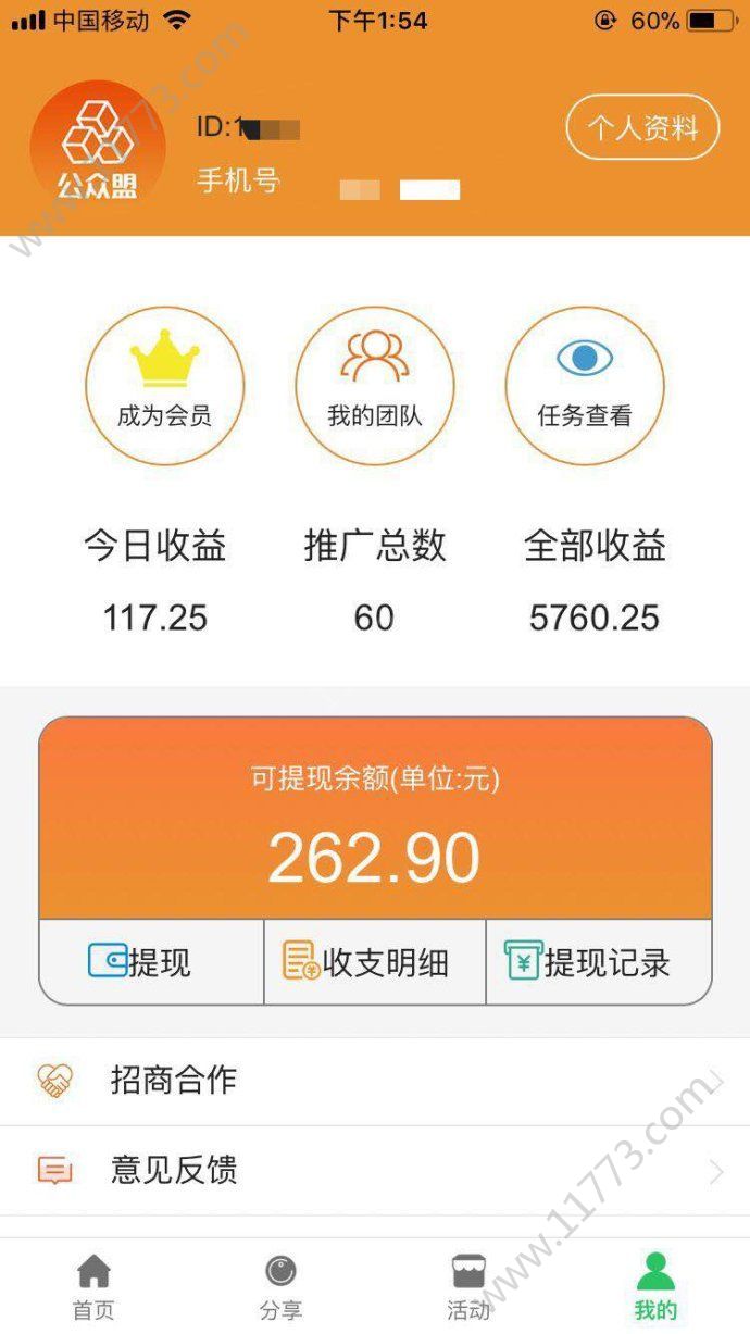公众盟app
