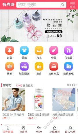 有券呀app