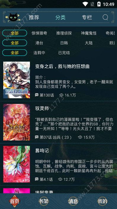 炫猫漫画app
