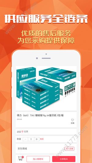 中铁商城欢乐购注册下载图片1