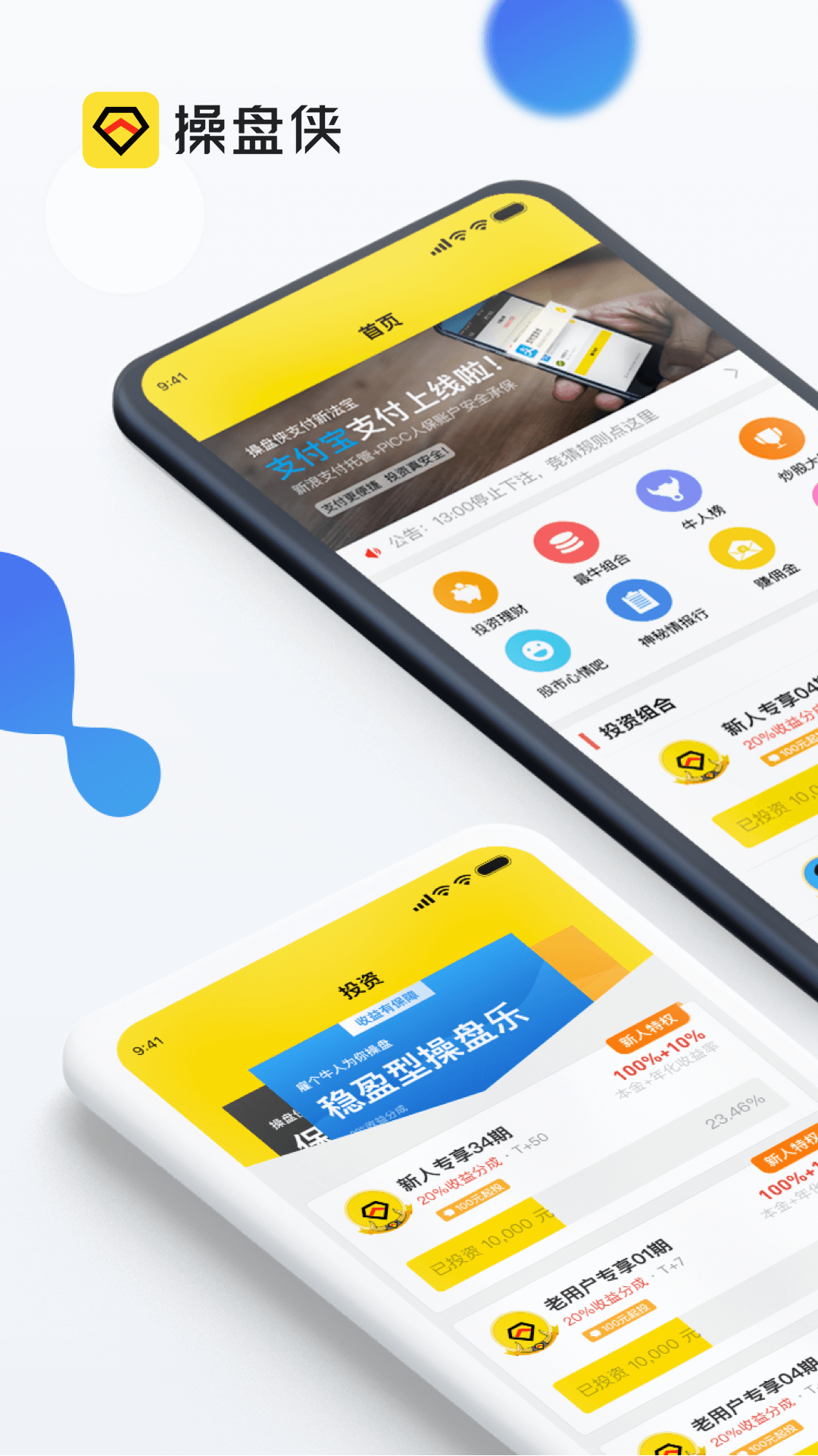 操盘侠股票理财app