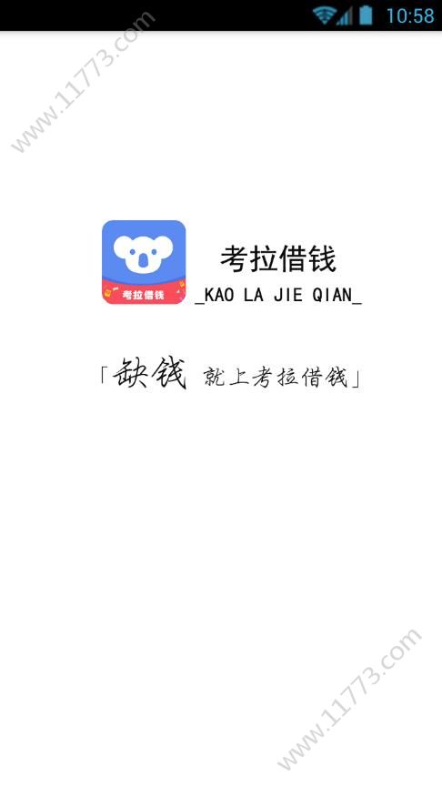 考拉优借app