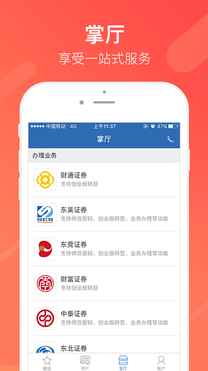 同花顺股票开户app