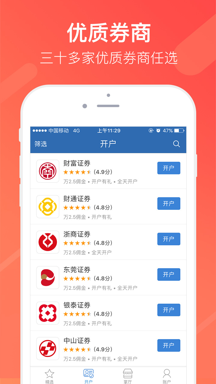 同花顺股票开户app