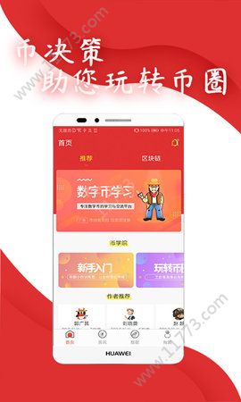 币决策app