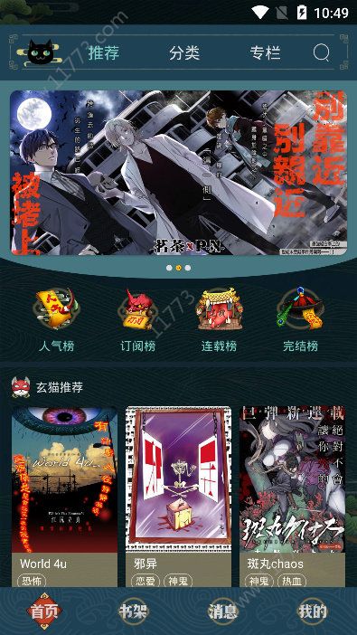 炫猫漫画app