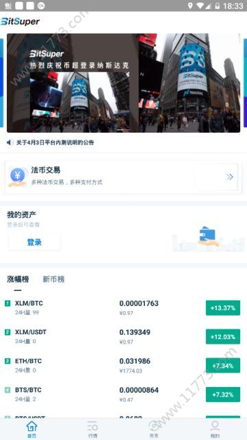 BitSuper交易所官网app最新版下载图片1