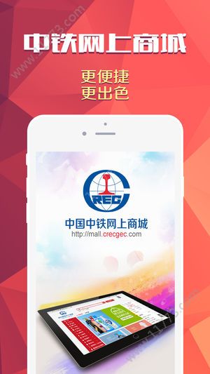 中铁商城欢乐购