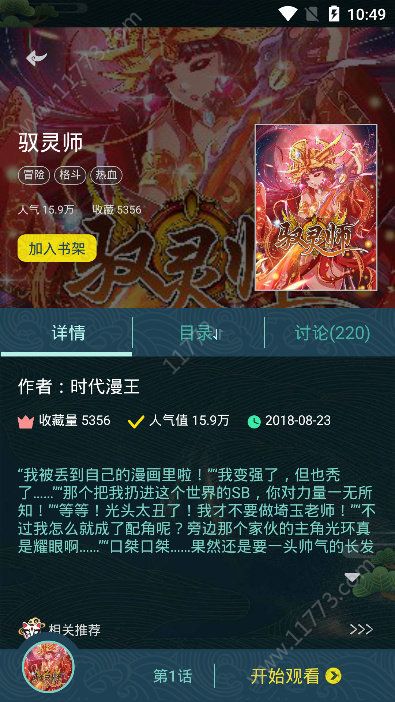 炫猫漫画app