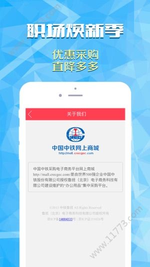 中铁商城欢乐购