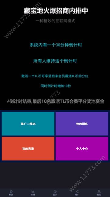 TL藏宝地app
