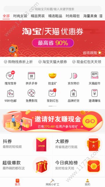 好券联盟app