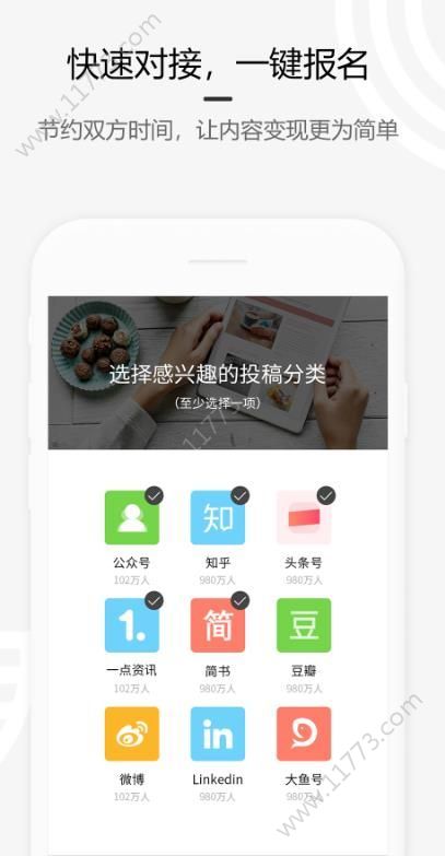 稿稿平台官网版