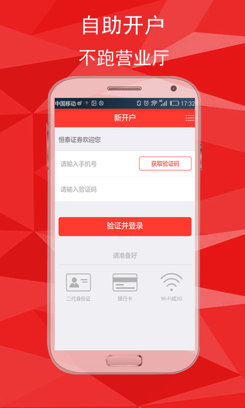恒泰股票开户app