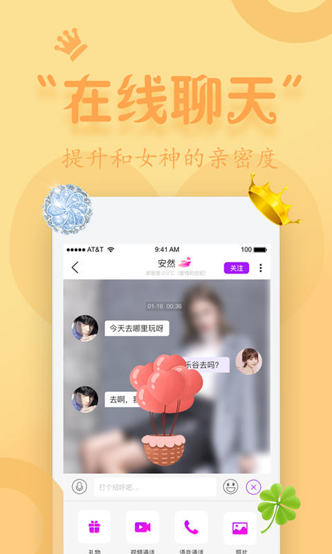 同城蜜约app