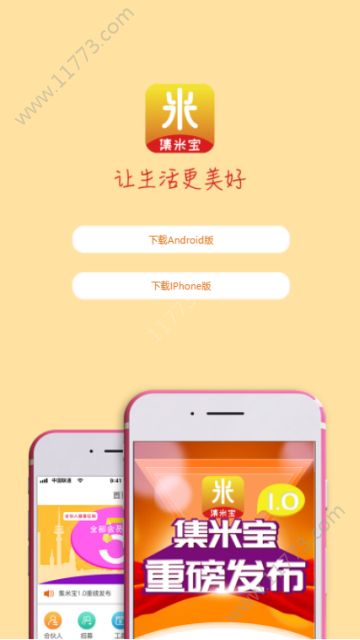 集米宝app