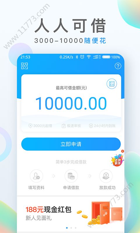 来了老弟贷款app
