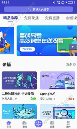 酷学院官网app手机版下载图片1