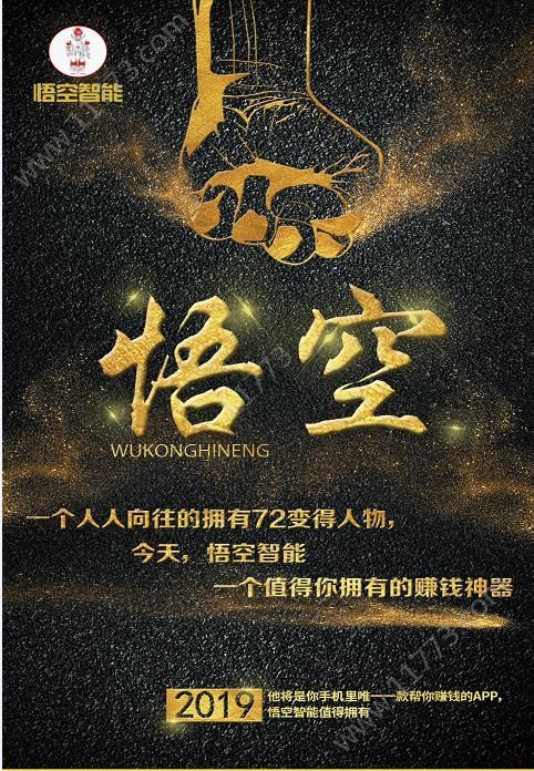 悟空智能机器人app