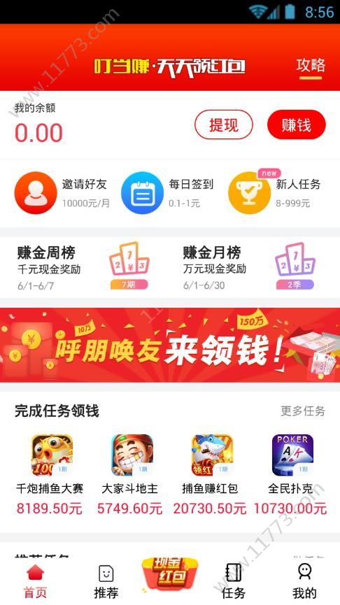 叮当赚app
