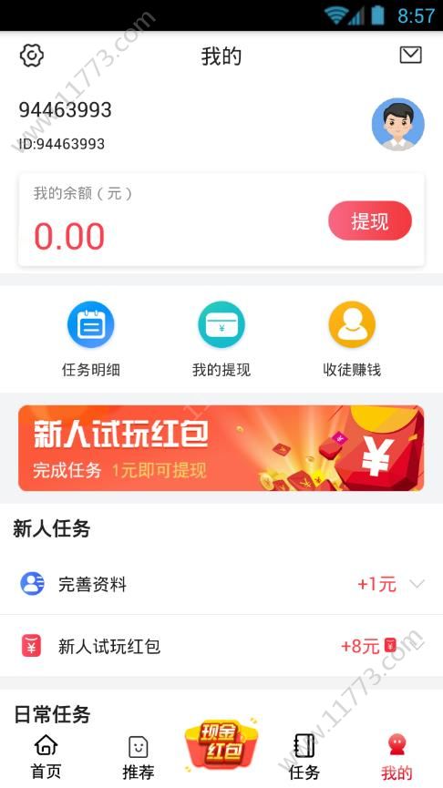 叮当赚app官方下载图片1