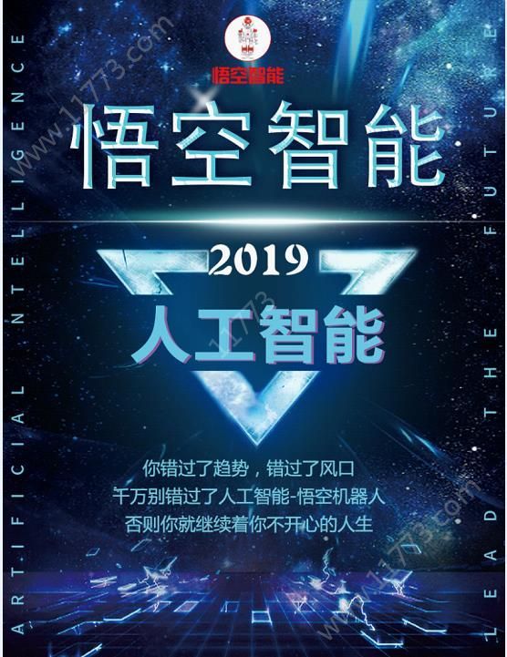 悟空智能机器人app