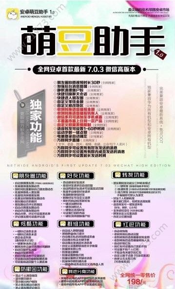 萌豆助手app
