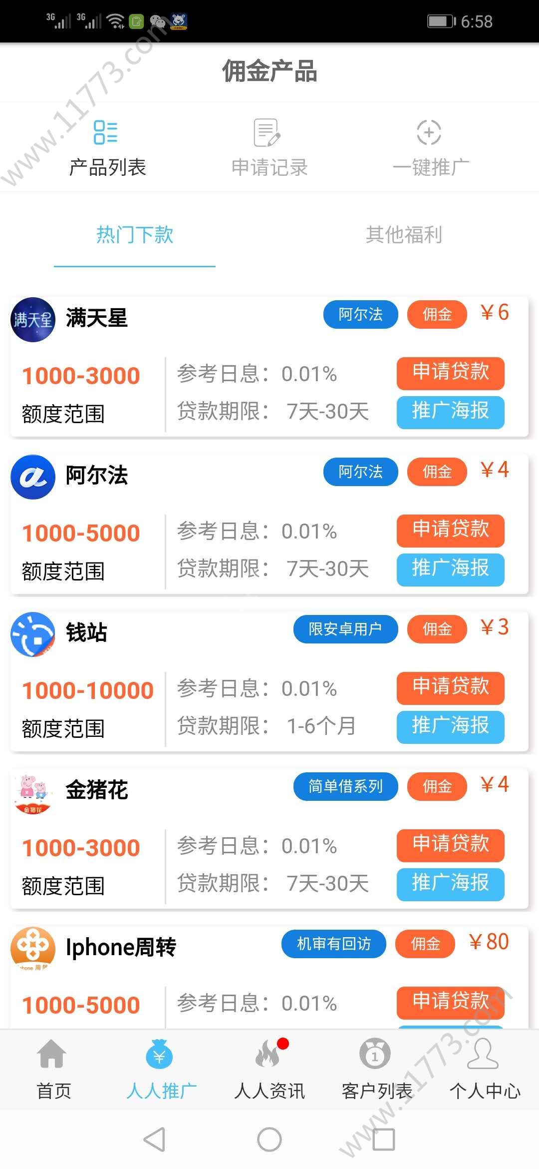 人人享推app
