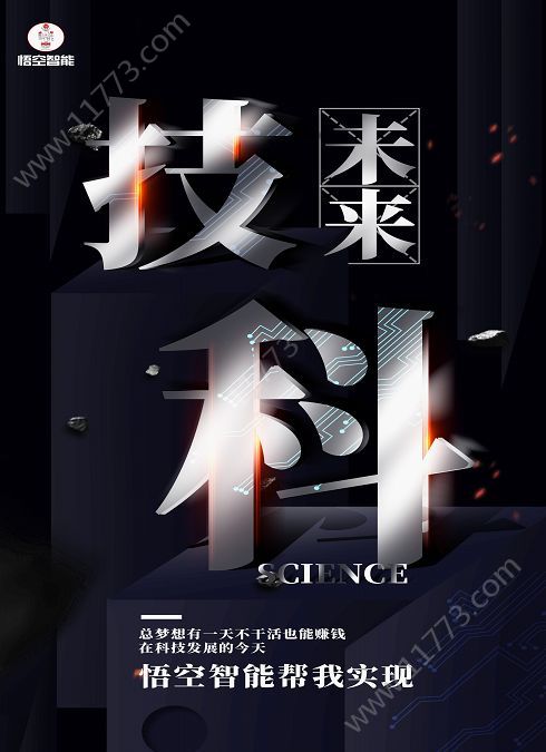 悟空智能机器人app