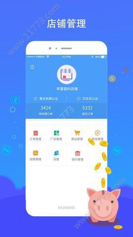 免息宝商户端app