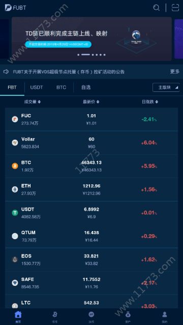 富比特FUBT交易所平台app官网下载图片1