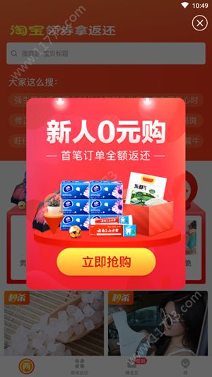 返两块app