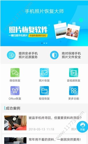 图域照片恢复app软件手机版下载图片1