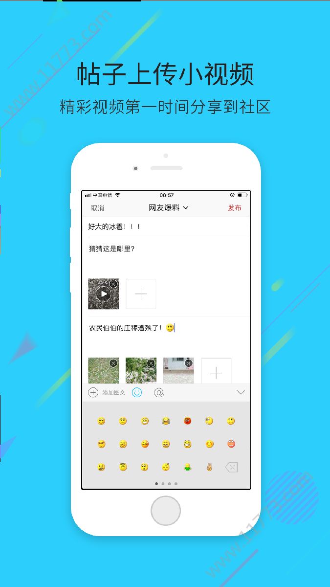 大武威app